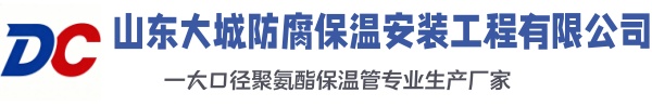 阳西大城防腐保温安装工程有限公司